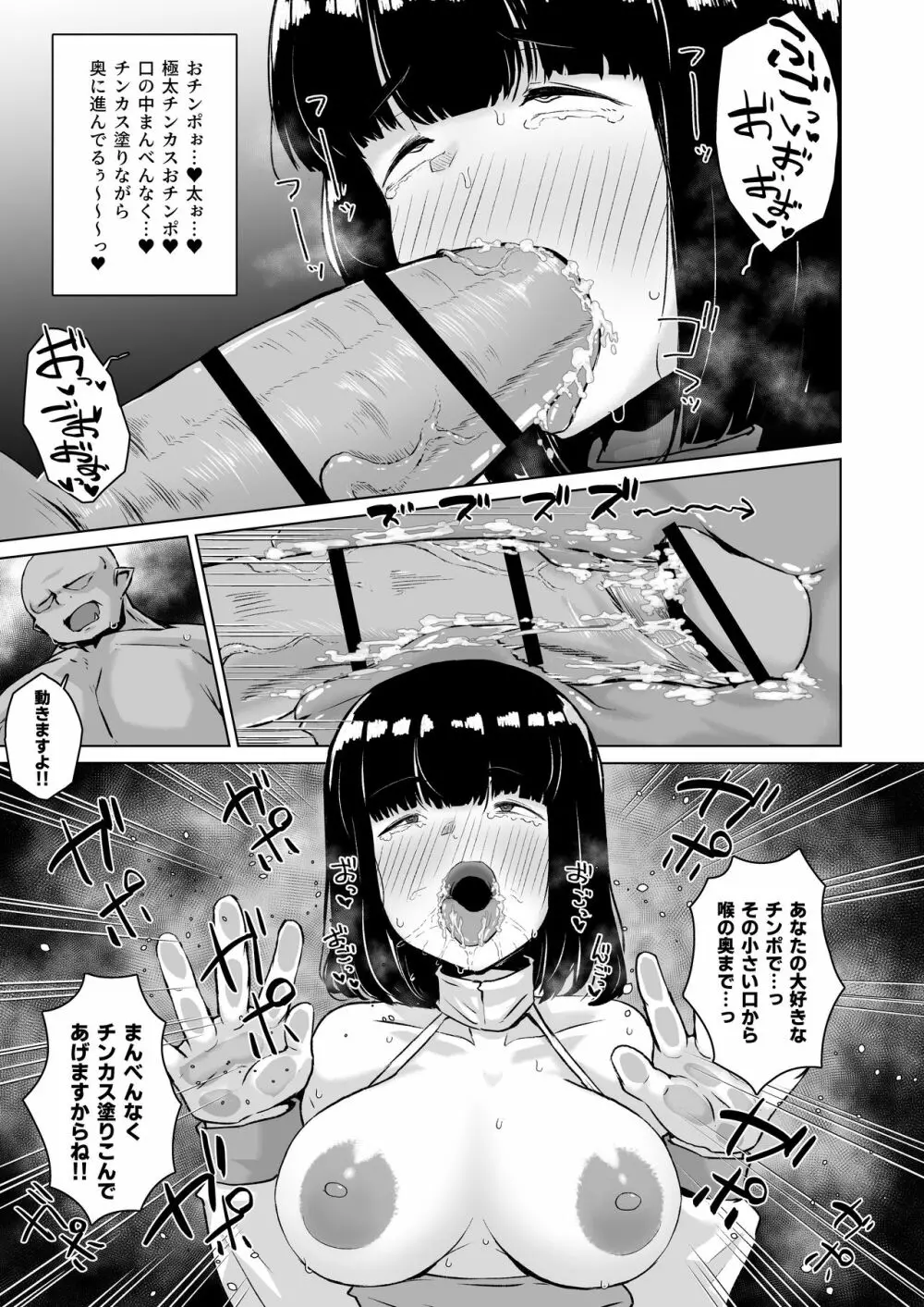 『チンカスでキマるオンナたち』コミックアンソロジー Page.70