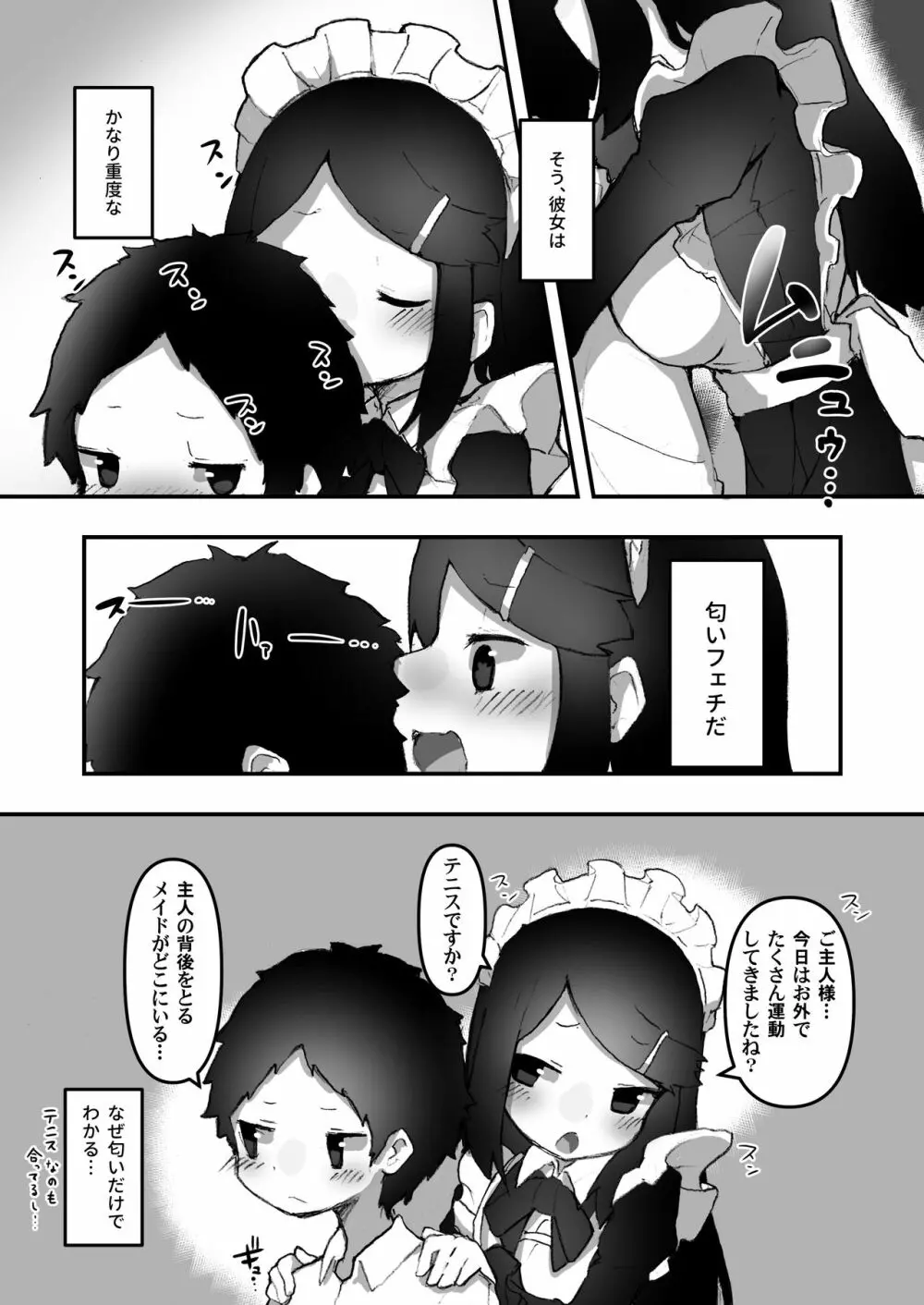 『チンカスでキマるオンナたち』コミックアンソロジー Page.82