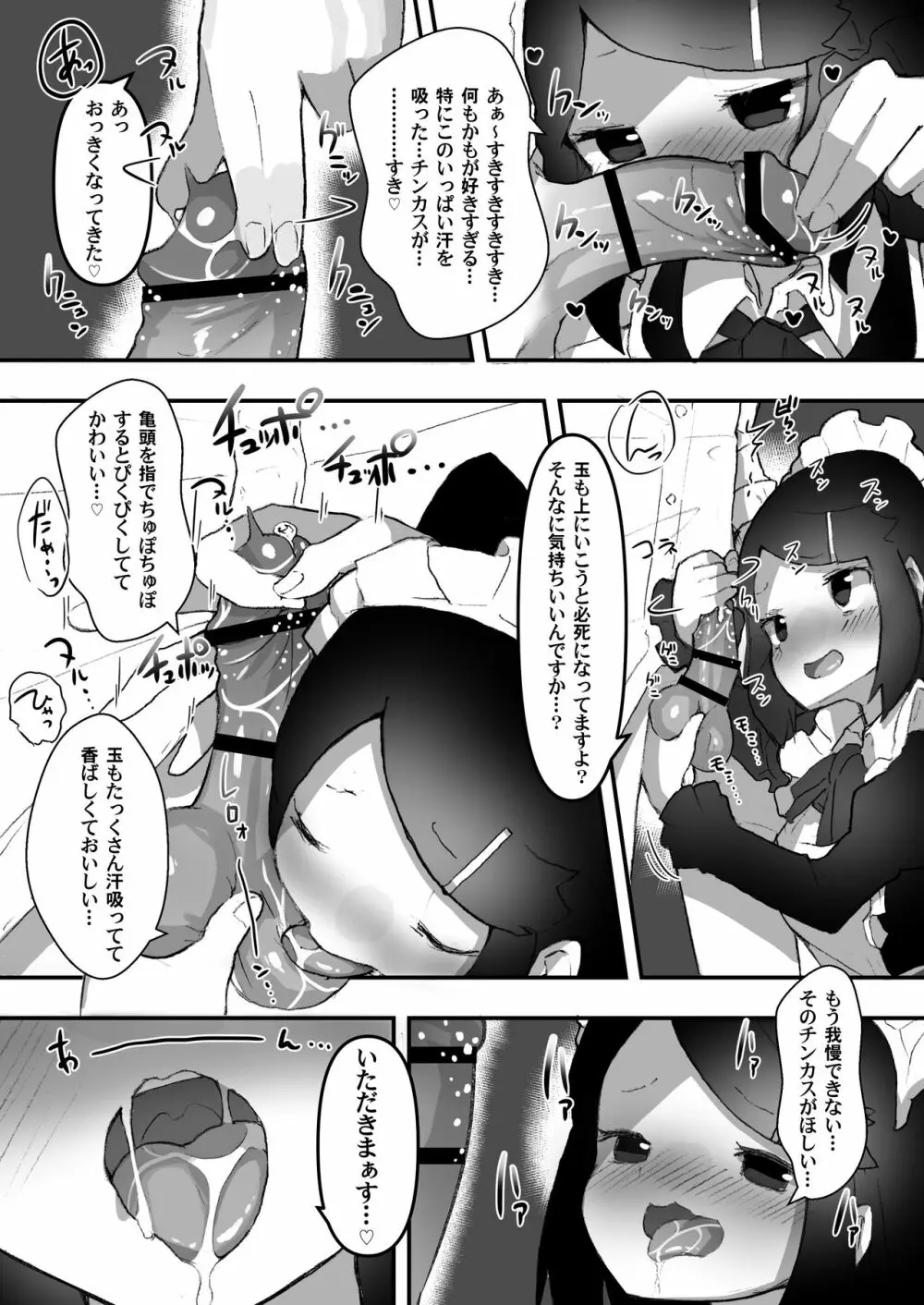 『チンカスでキマるオンナたち』コミックアンソロジー Page.86