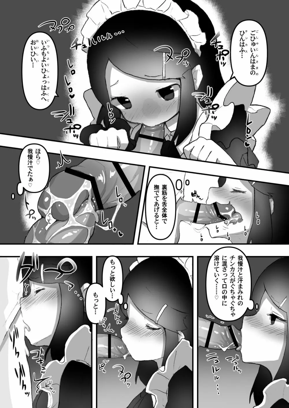 『チンカスでキマるオンナたち』コミックアンソロジー Page.87