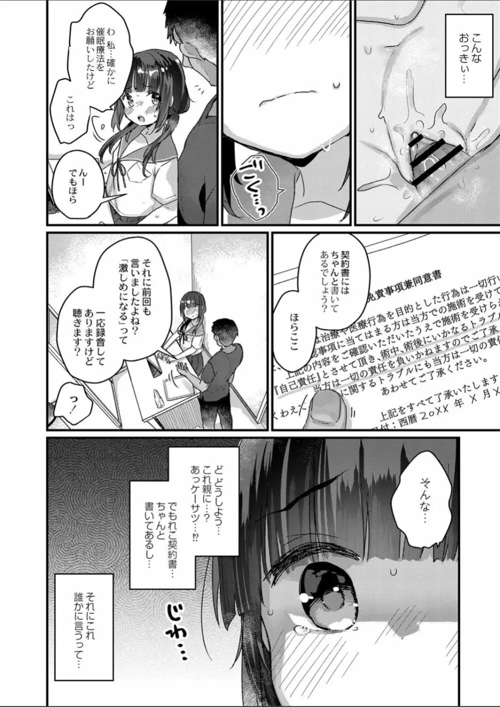 催眠治療はじめました 第4話 Page.12