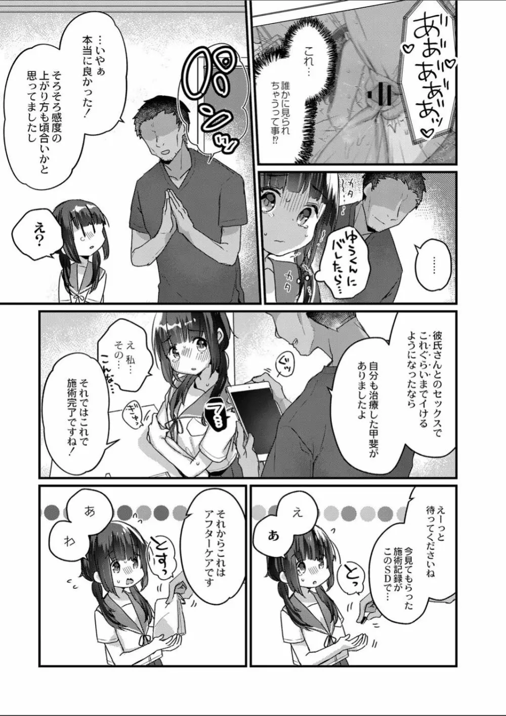 催眠治療はじめました 第4話 Page.13