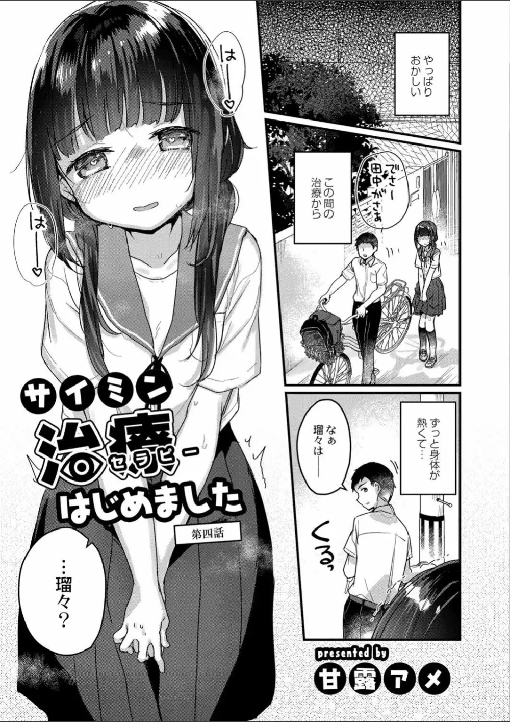 催眠治療はじめました 第4話 Page.3