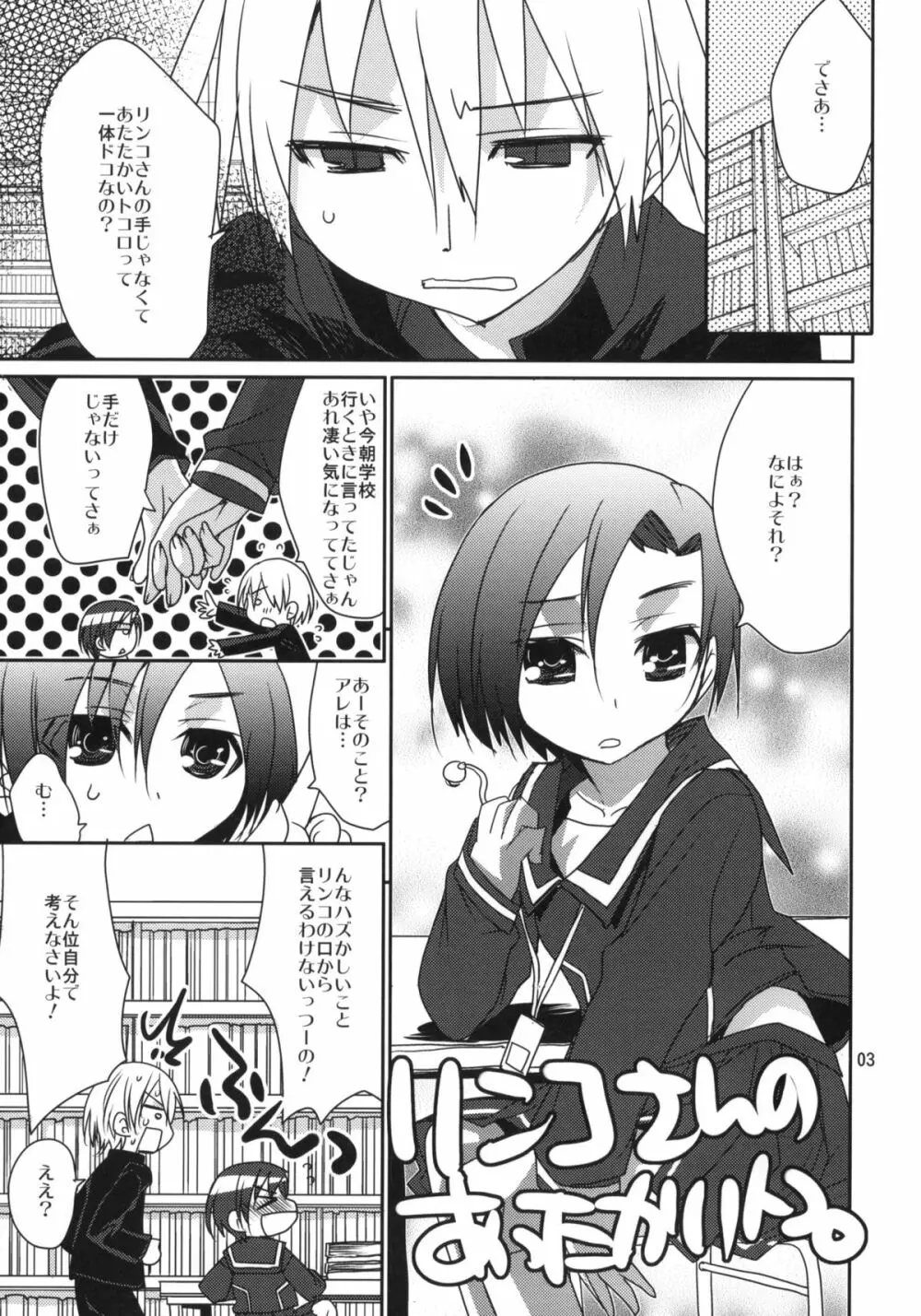 リンコさんのあたたかいトコロ Page.2