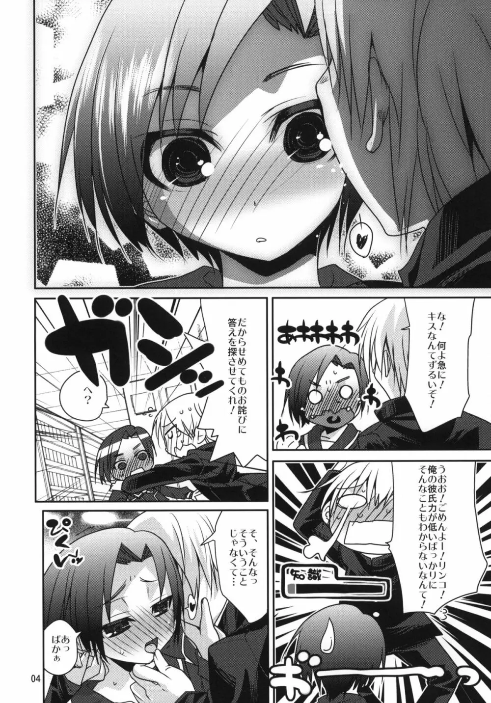 リンコさんのあたたかいトコロ Page.3