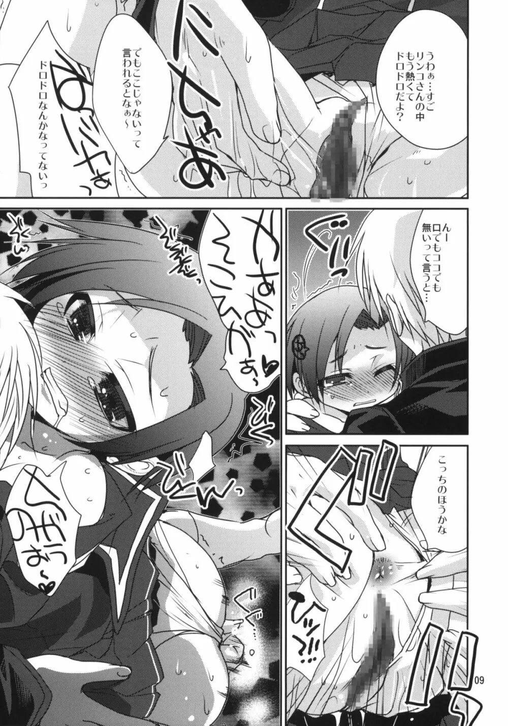 リンコさんのあたたかいトコロ Page.8