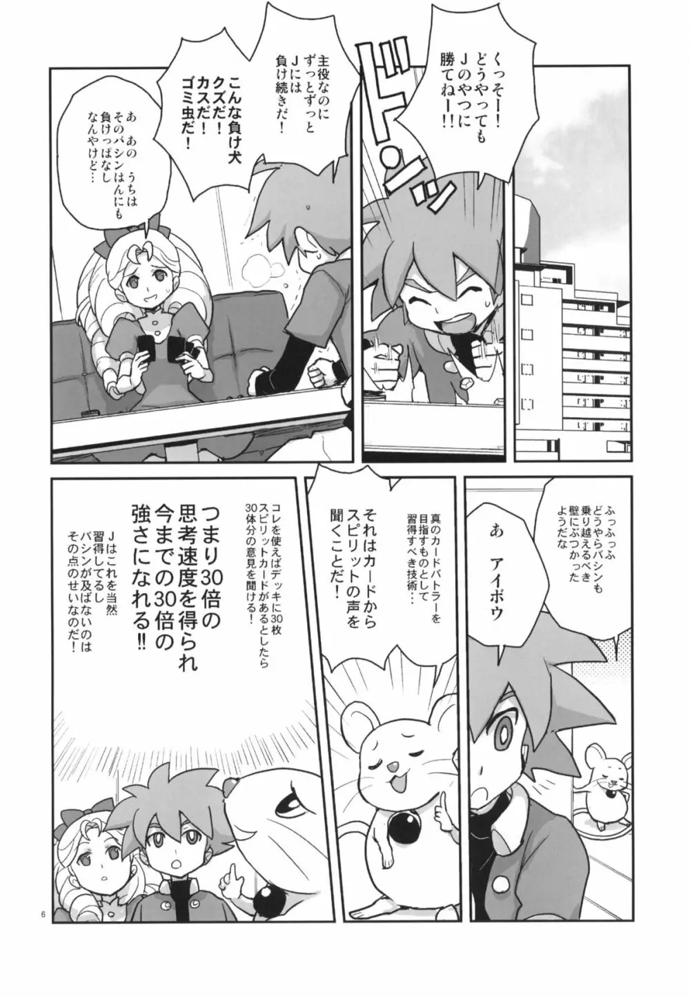 キョーカ合宿! Page.5