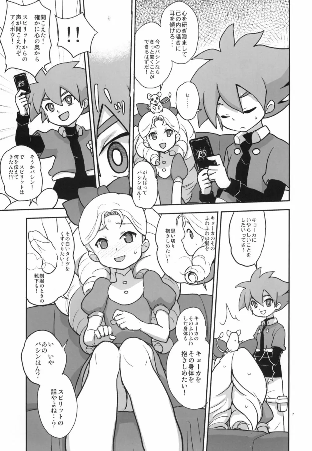 キョーカ合宿! Page.6