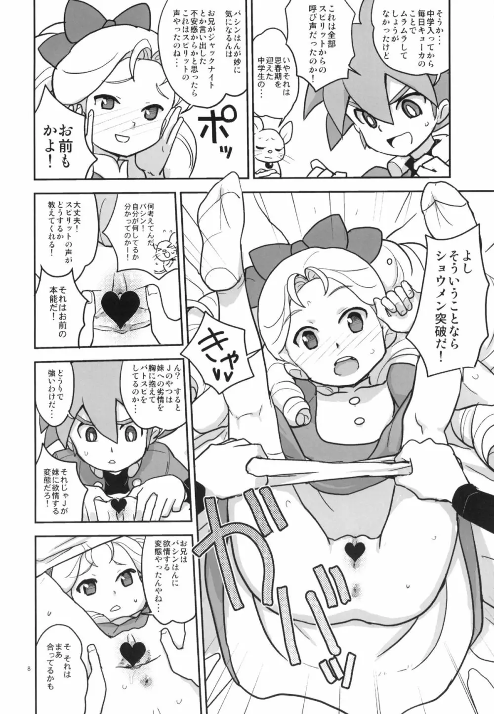 キョーカ合宿! Page.7