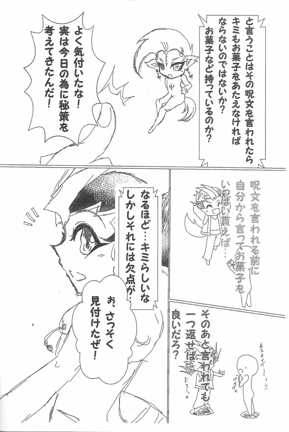 トリック・オア…… はろういん突発コピー本☆ Page.5