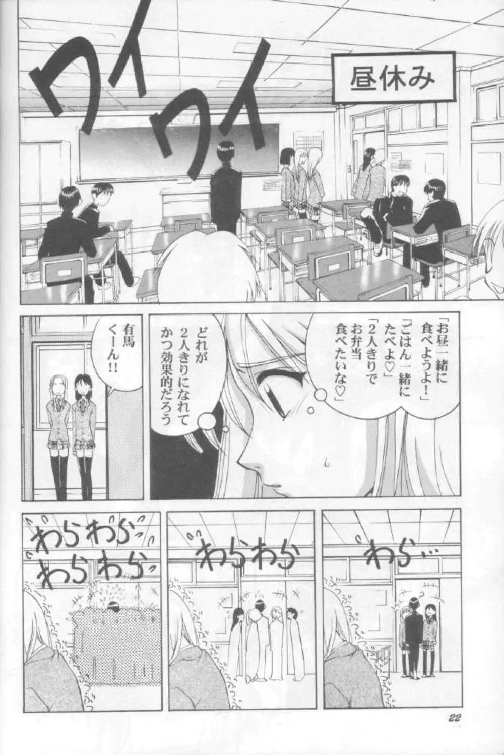 純愛大吟醸 Page.21