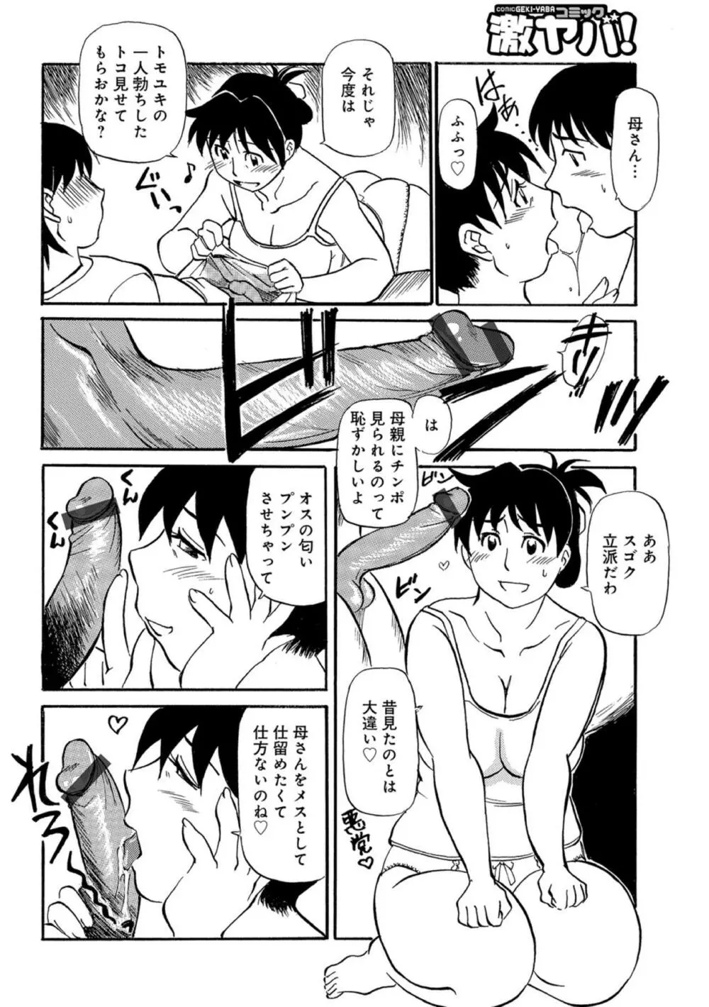 母ちゃんはイケテル熟女 Page.10