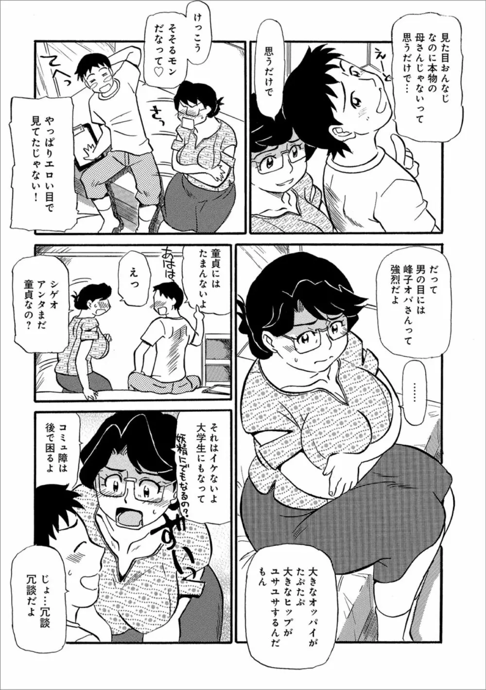 母ちゃんはイケテル熟女 Page.147