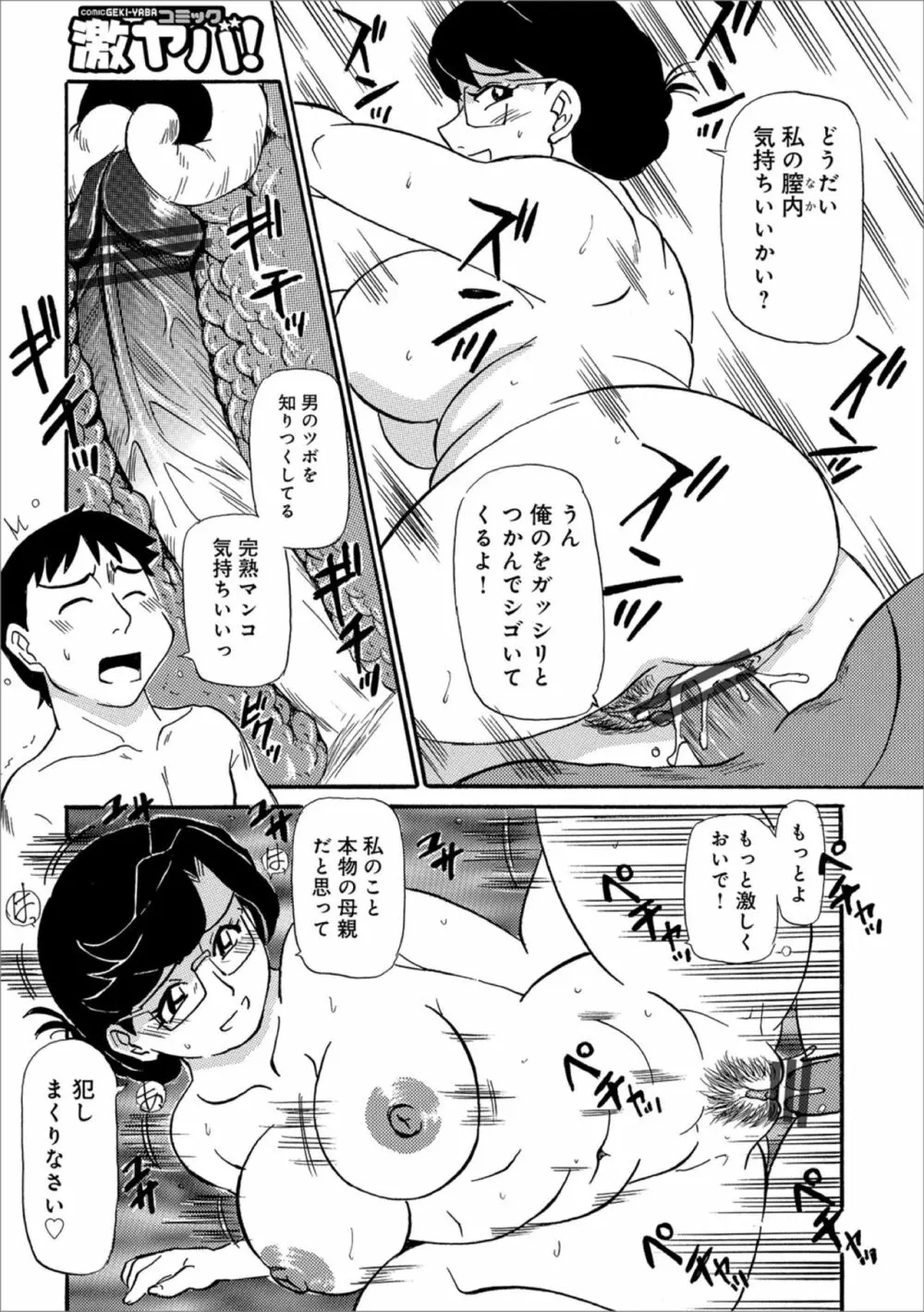 母ちゃんはイケテル熟女 Page.159