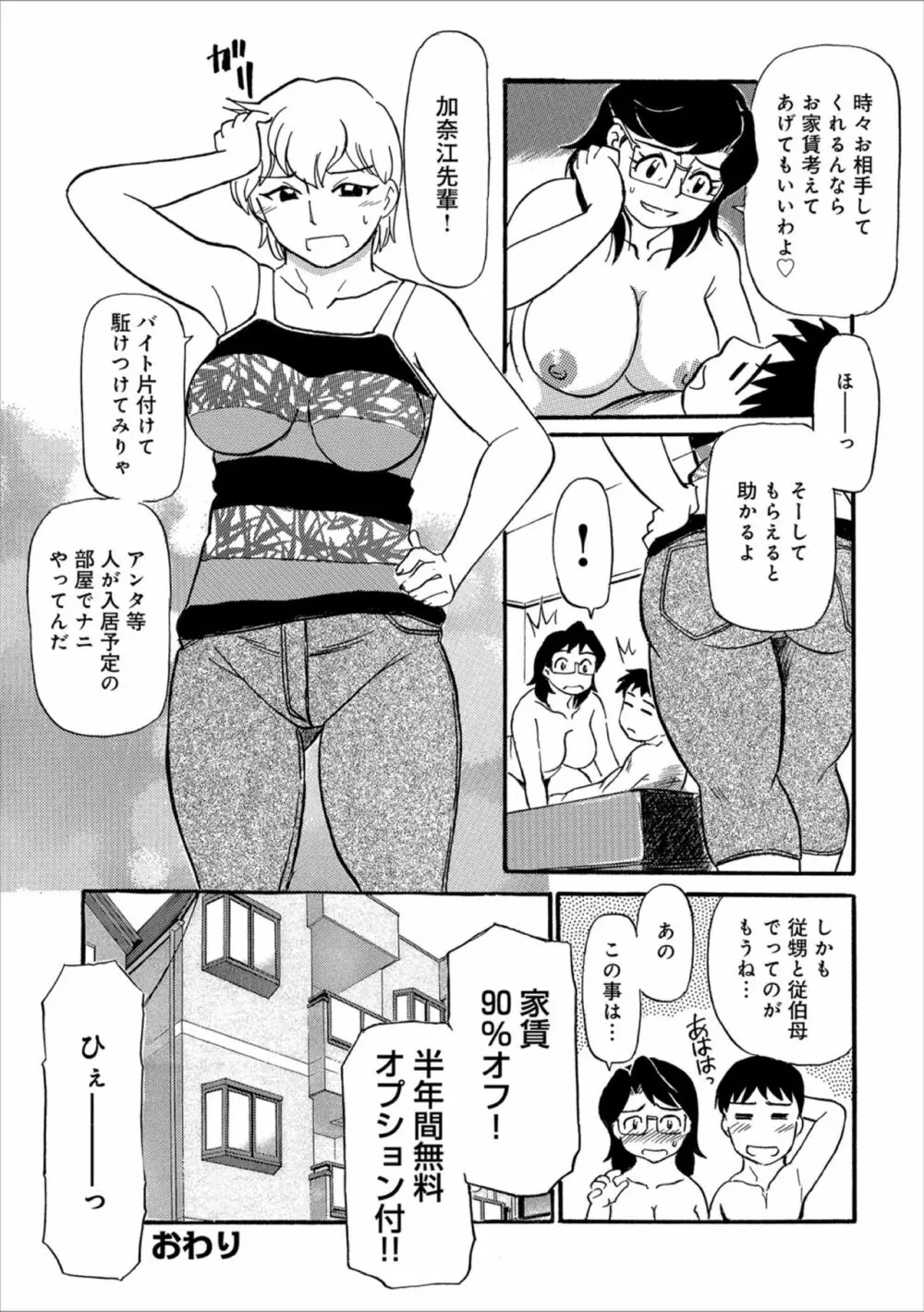 母ちゃんはイケテル熟女 Page.162