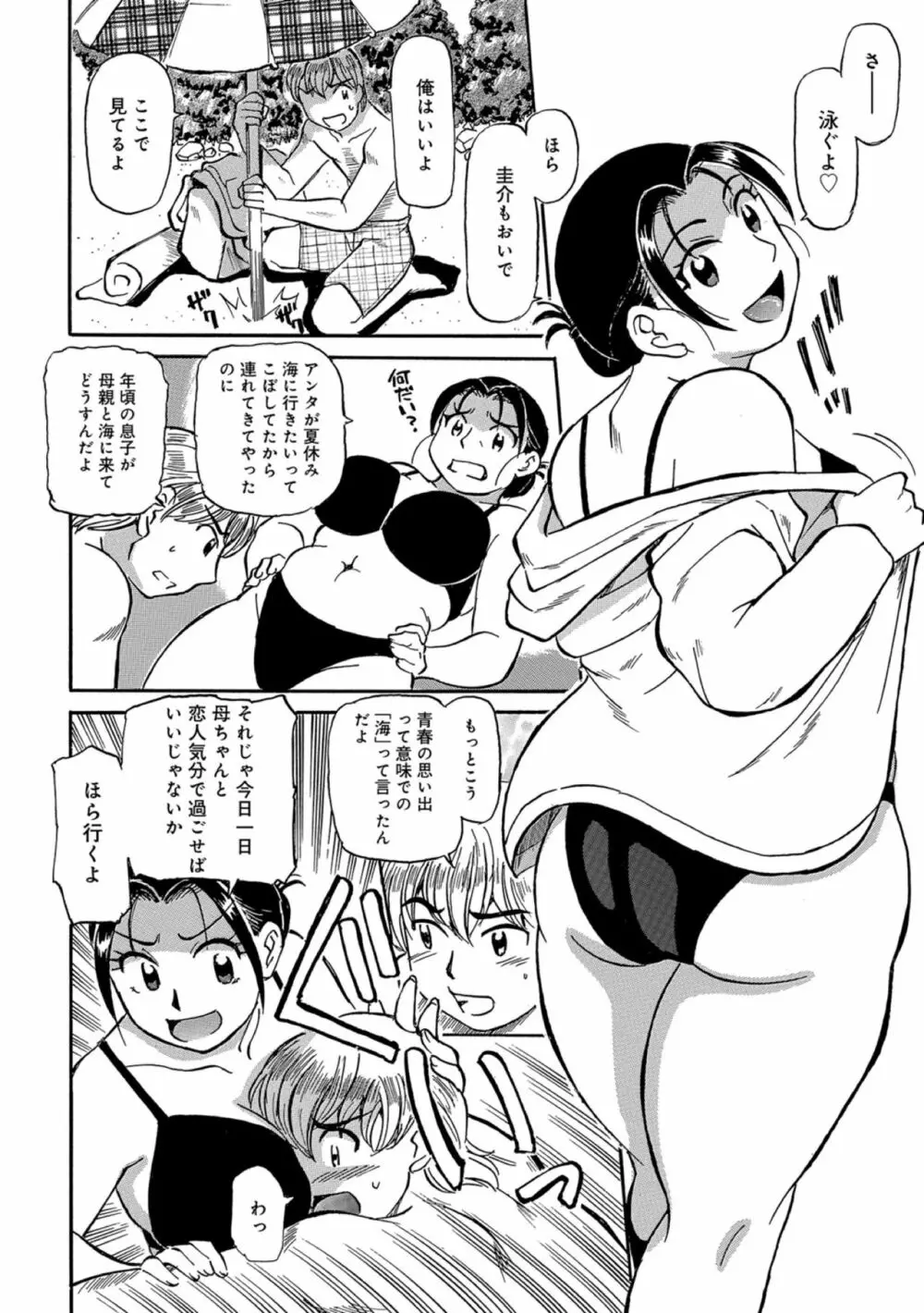 母ちゃんはイケテル熟女 Page.44