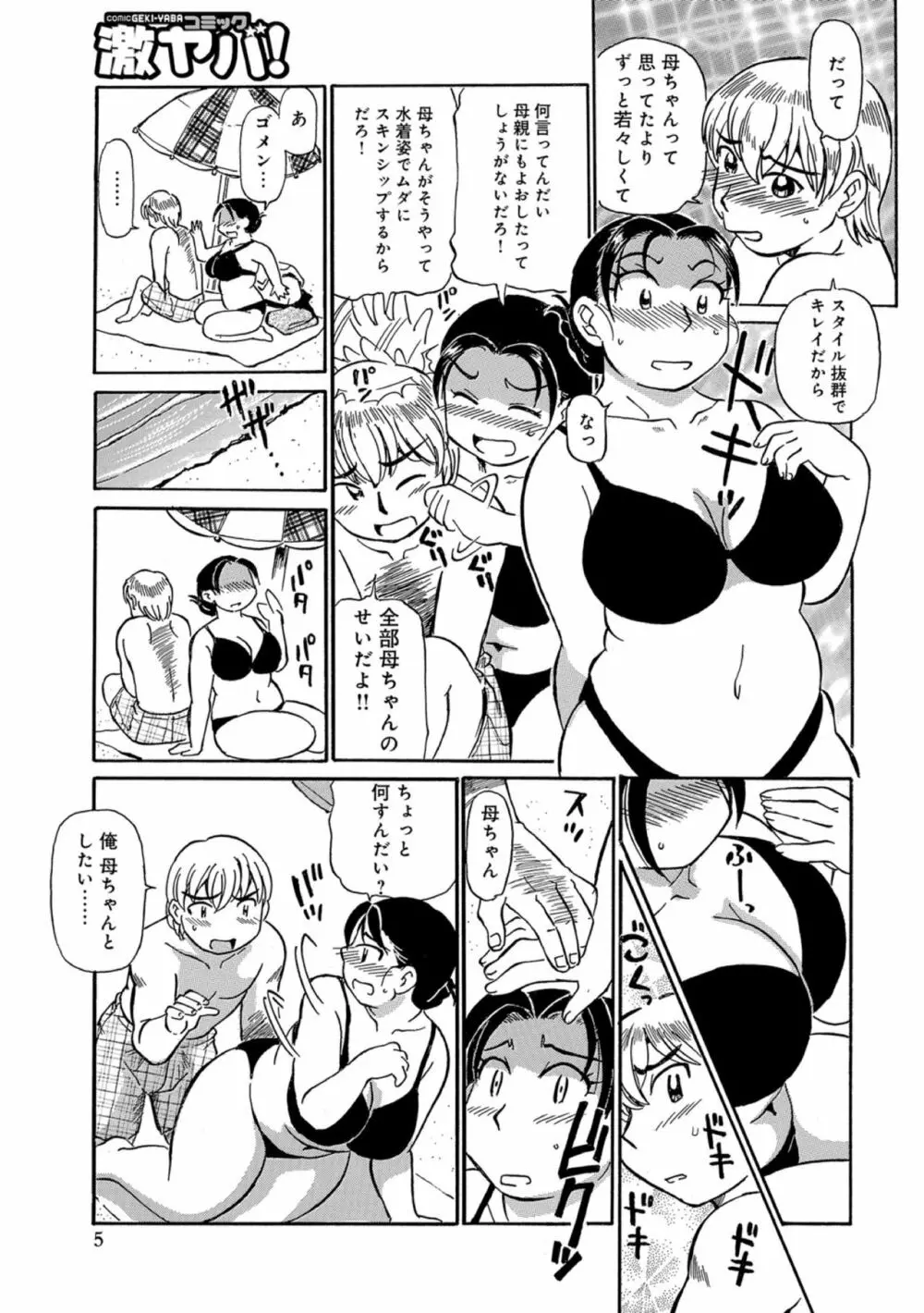 母ちゃんはイケテル熟女 Page.47