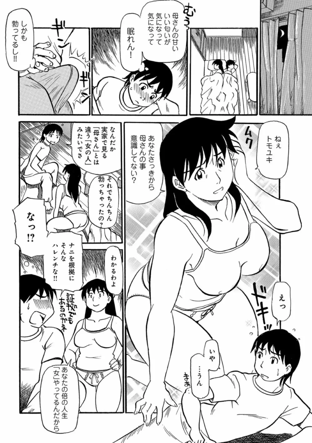 母ちゃんはイケテル熟女 Page.6