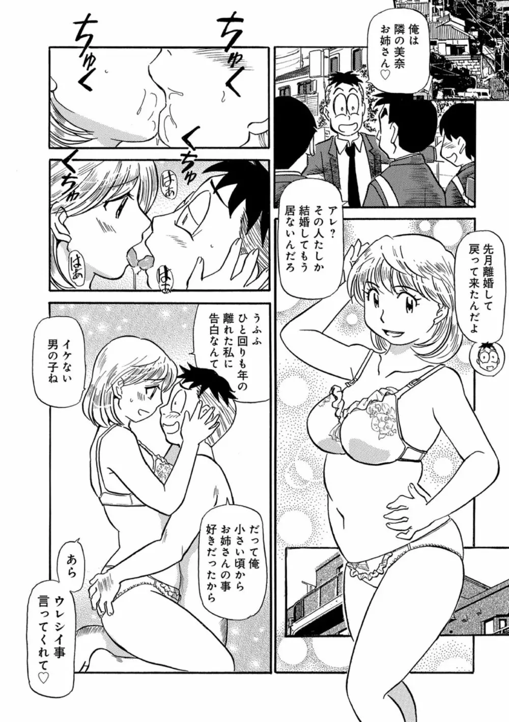 母ちゃんはイケテル熟女 Page.78