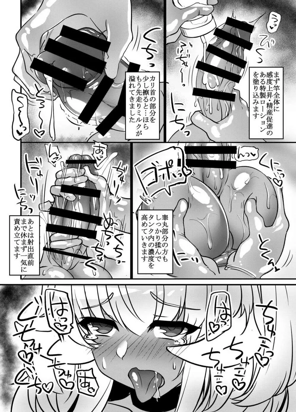 エルブンミルクメーカー Page.4