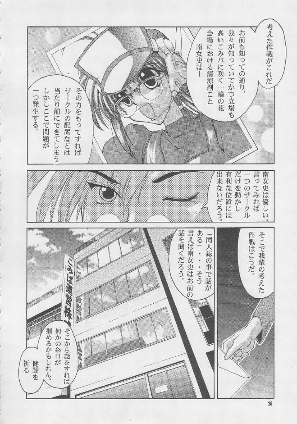 ONCE Page.19