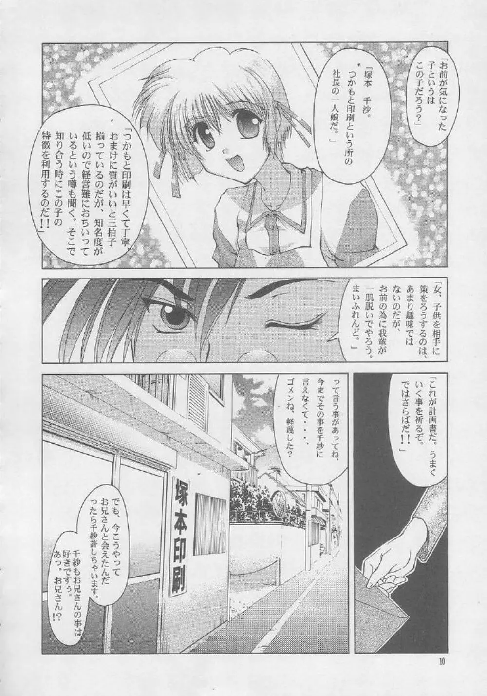 ONCE Page.9