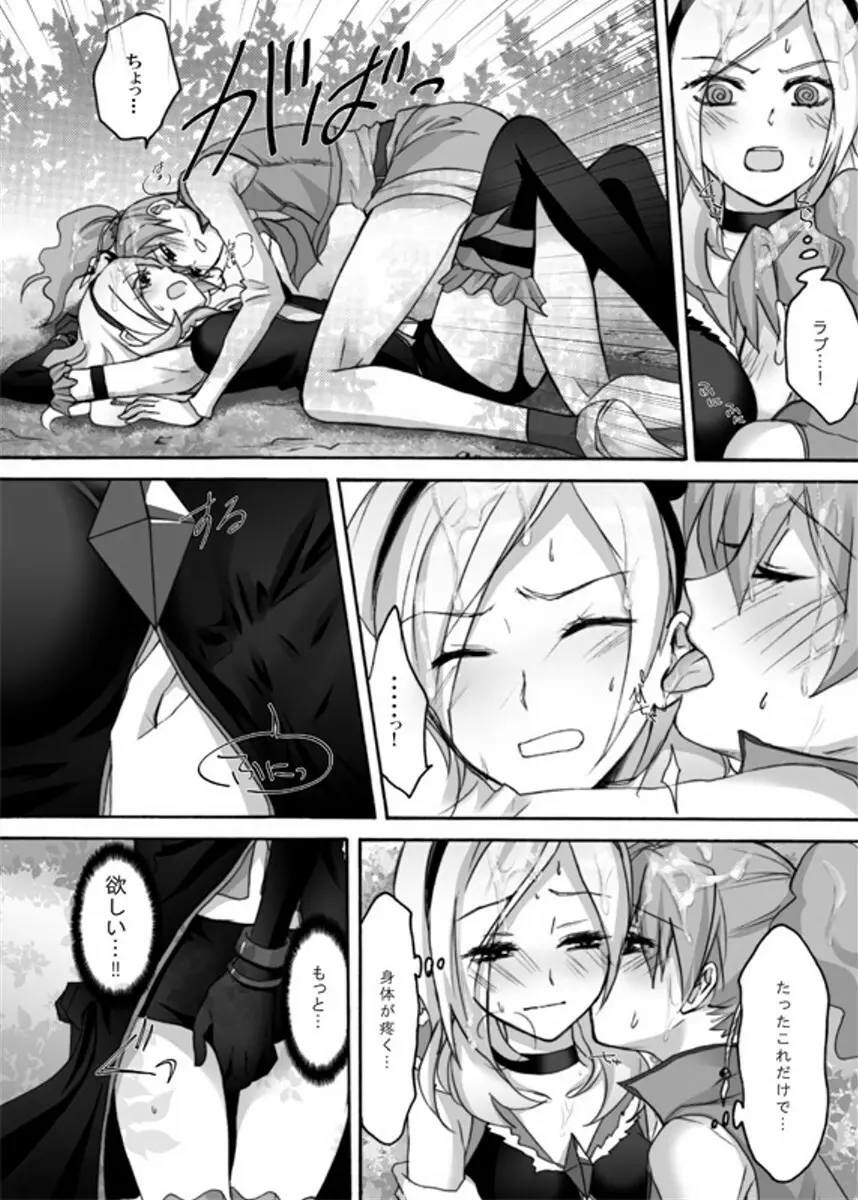 ユリ~チェ Page.11