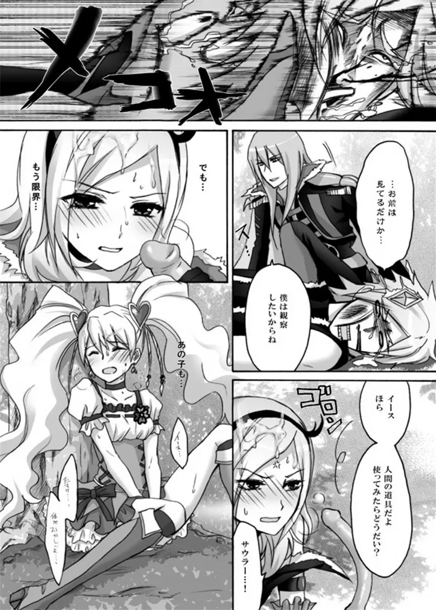 ユリ~チェ Page.14