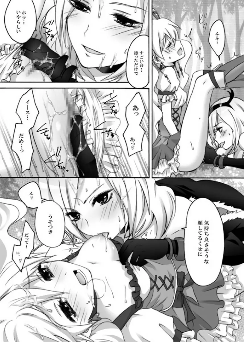 ユリ~チェ Page.16