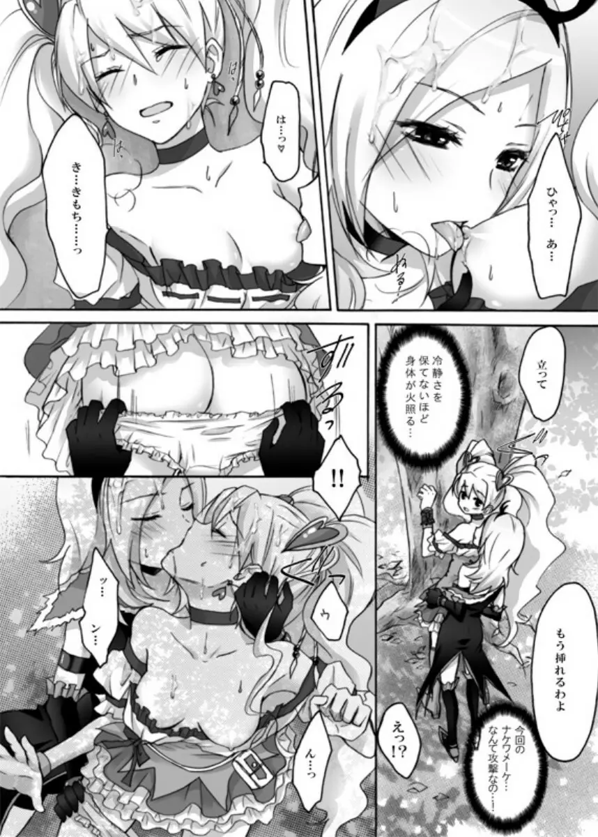 ユリ~チェ Page.17