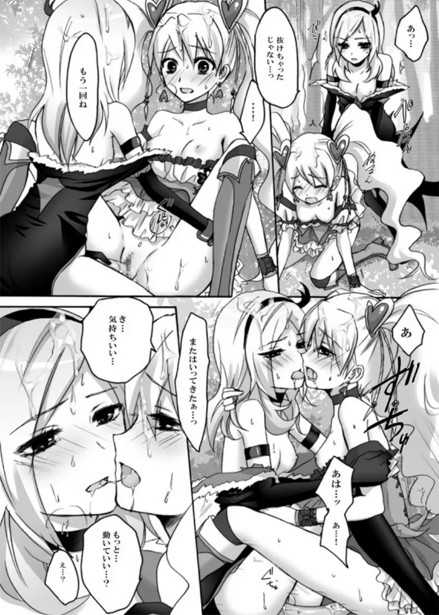 ユリ~チェ Page.21