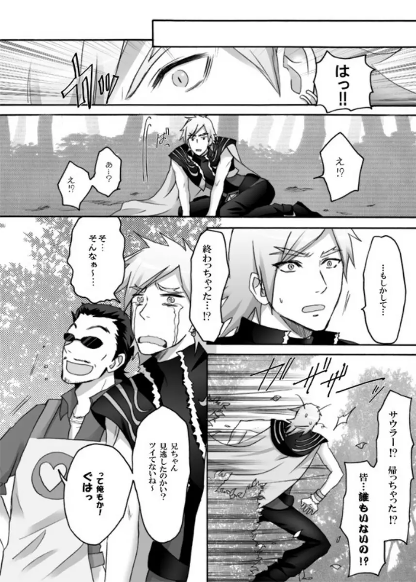 ユリ~チェ Page.25