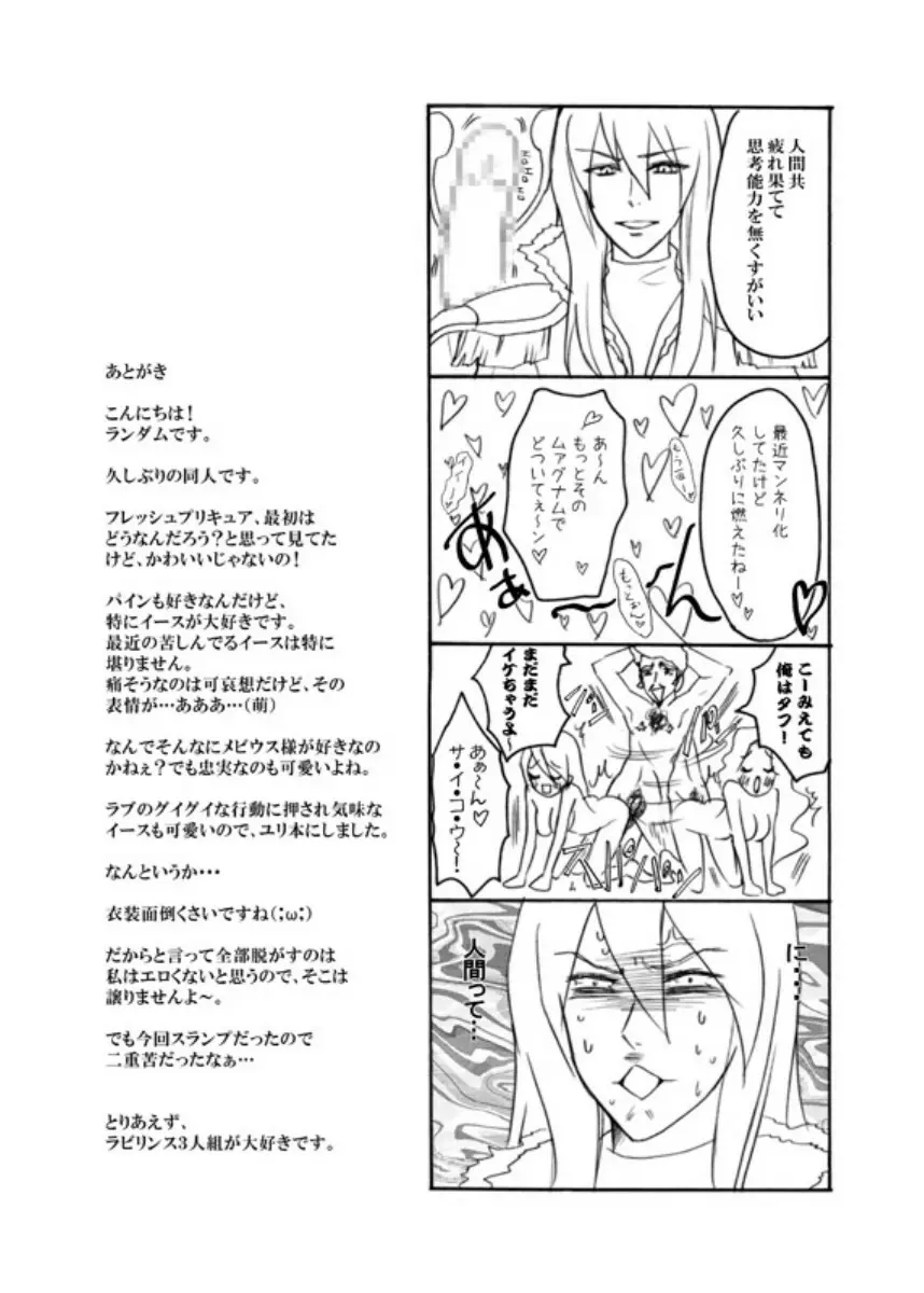 ユリ~チェ Page.26