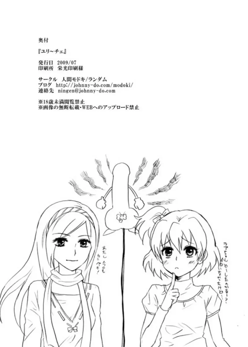ユリ~チェ Page.27