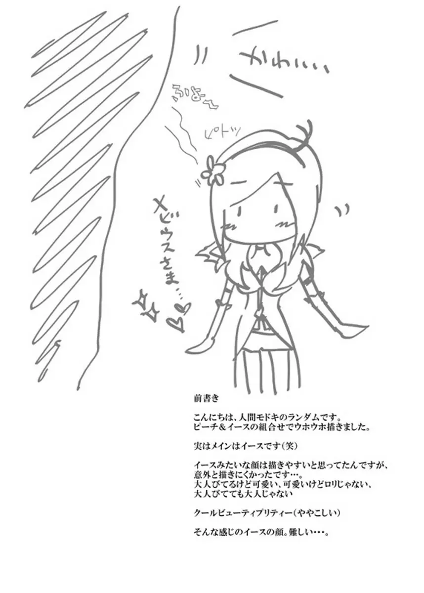 ユリ~チェ Page.5