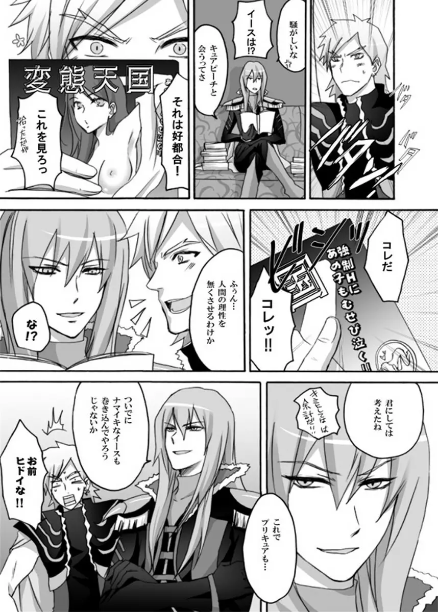 ユリ~チェ Page.6