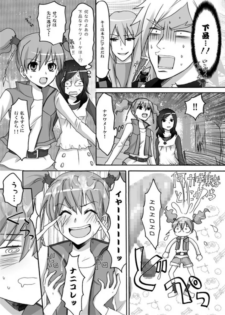 ユリ~チェ Page.8