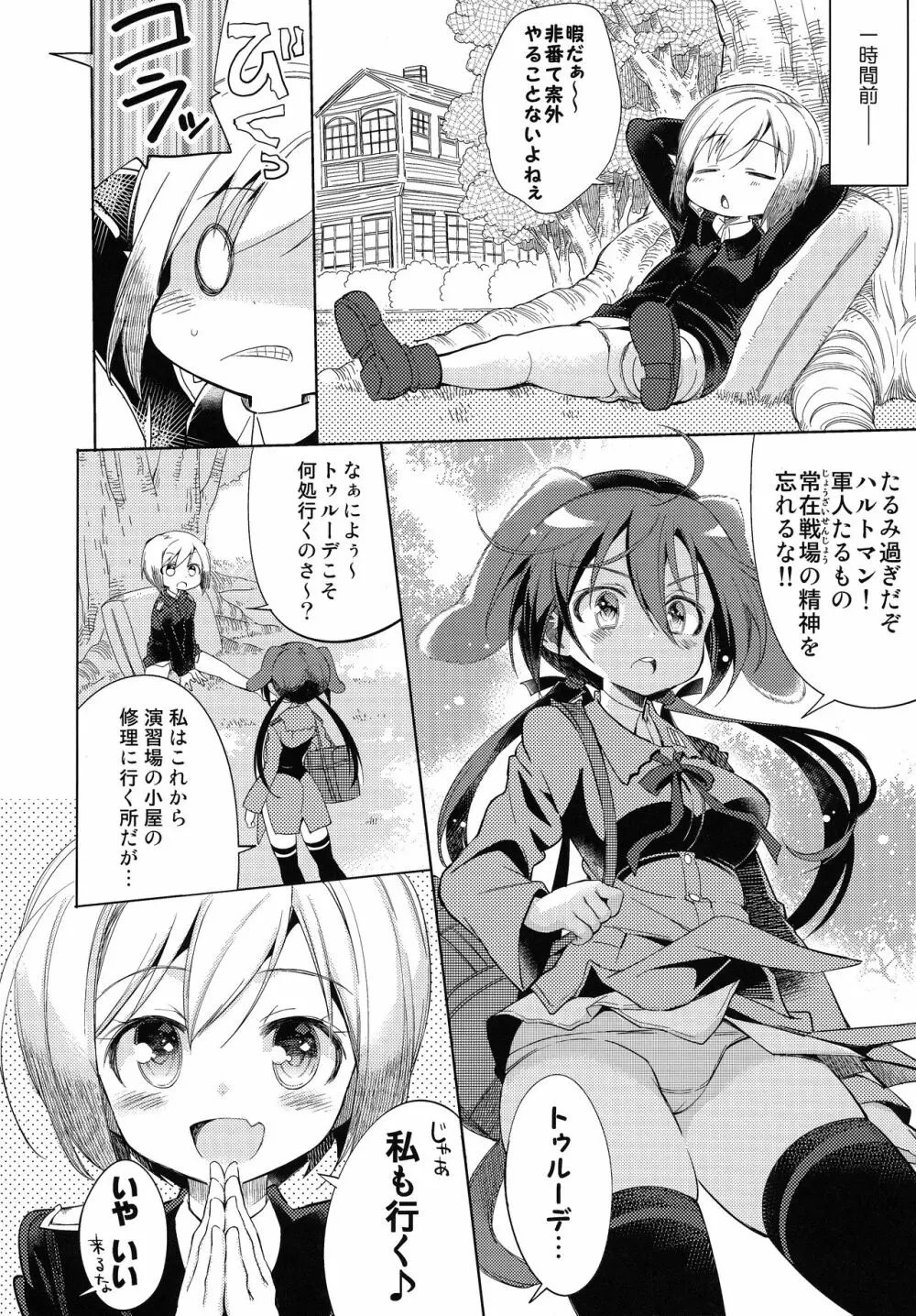 やっぱりハルトマンだねっ Page.3