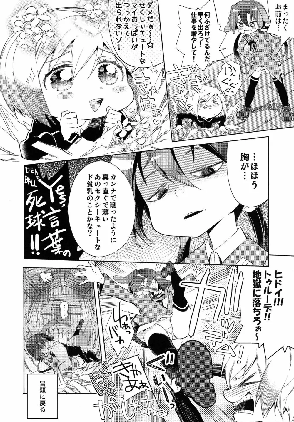 やっぱりハルトマンだねっ Page.5