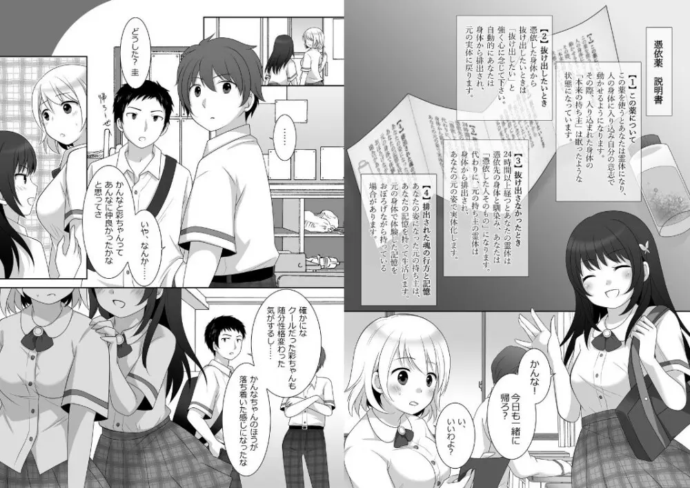 女子に憑依したオレとデートしよ! Page.14