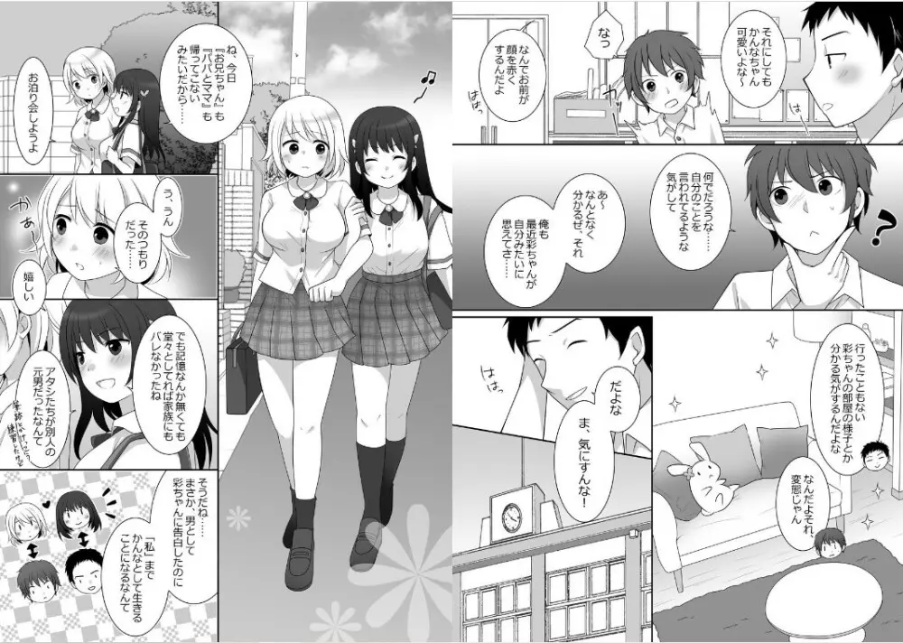 女子に憑依したオレとデートしよ! Page.15