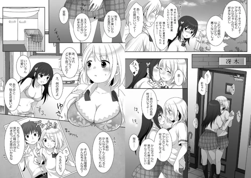 女子に憑依したオレとデートしよ! Page.16
