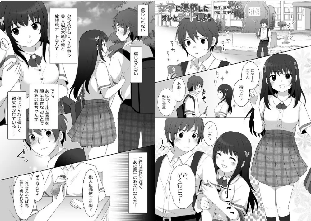 女子に憑依したオレとデートしよ! Page.2