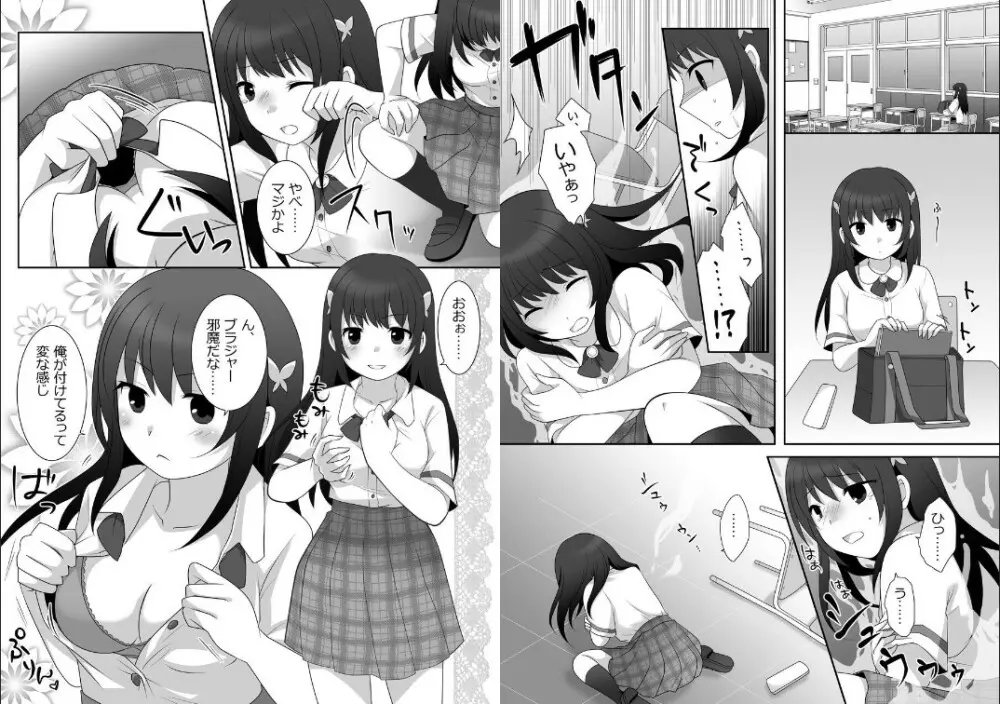 女子に憑依したオレとデートしよ! Page.4