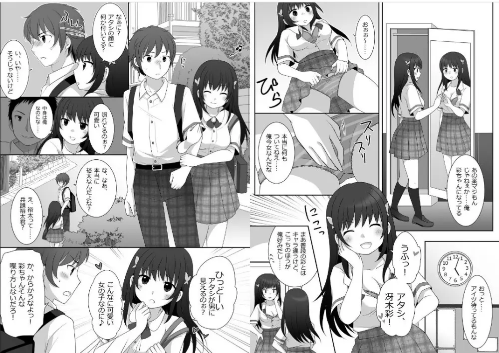 女子に憑依したオレとデートしよ! Page.5