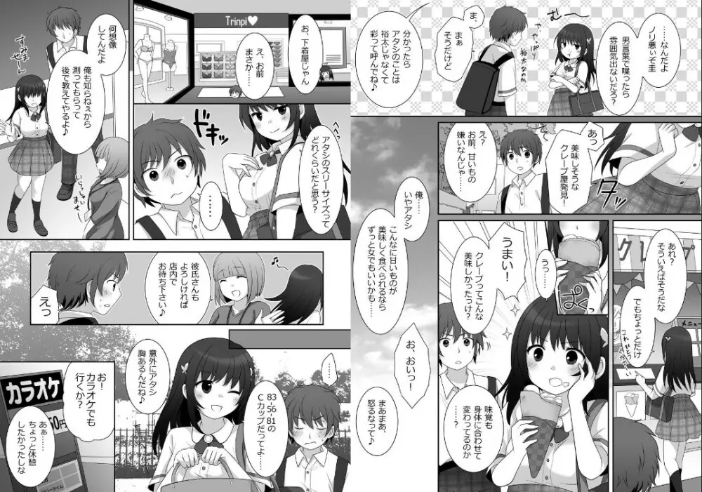 女子に憑依したオレとデートしよ! Page.6