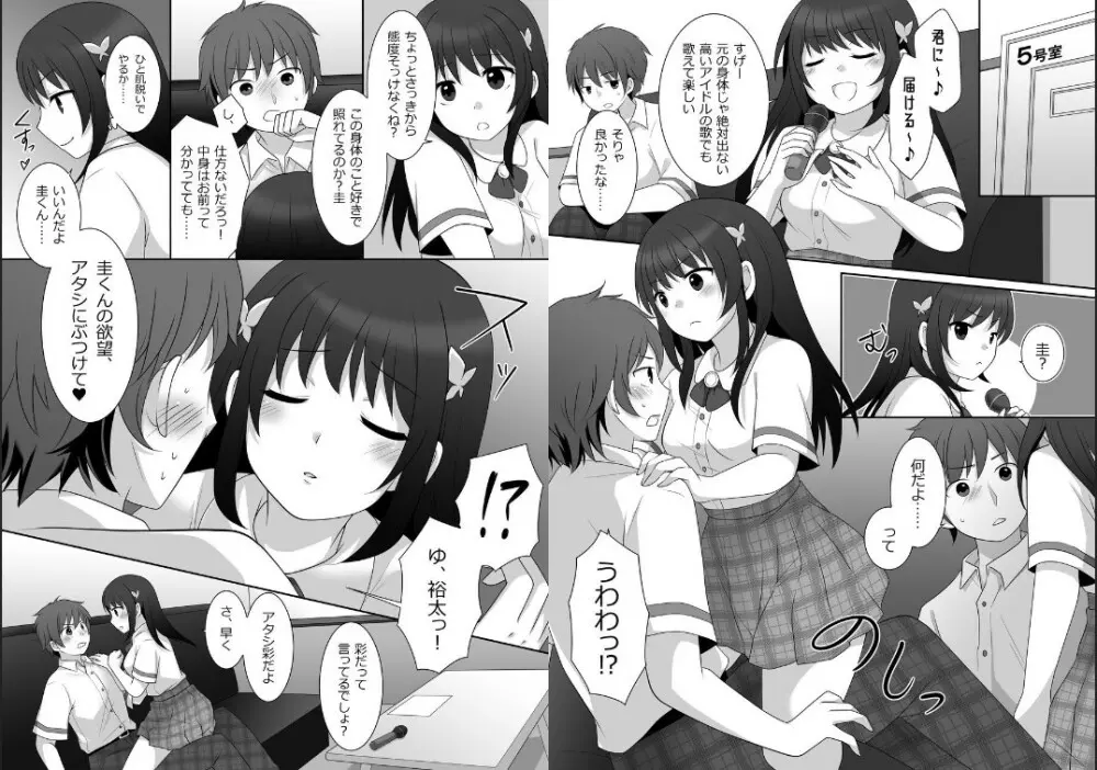 女子に憑依したオレとデートしよ! Page.7