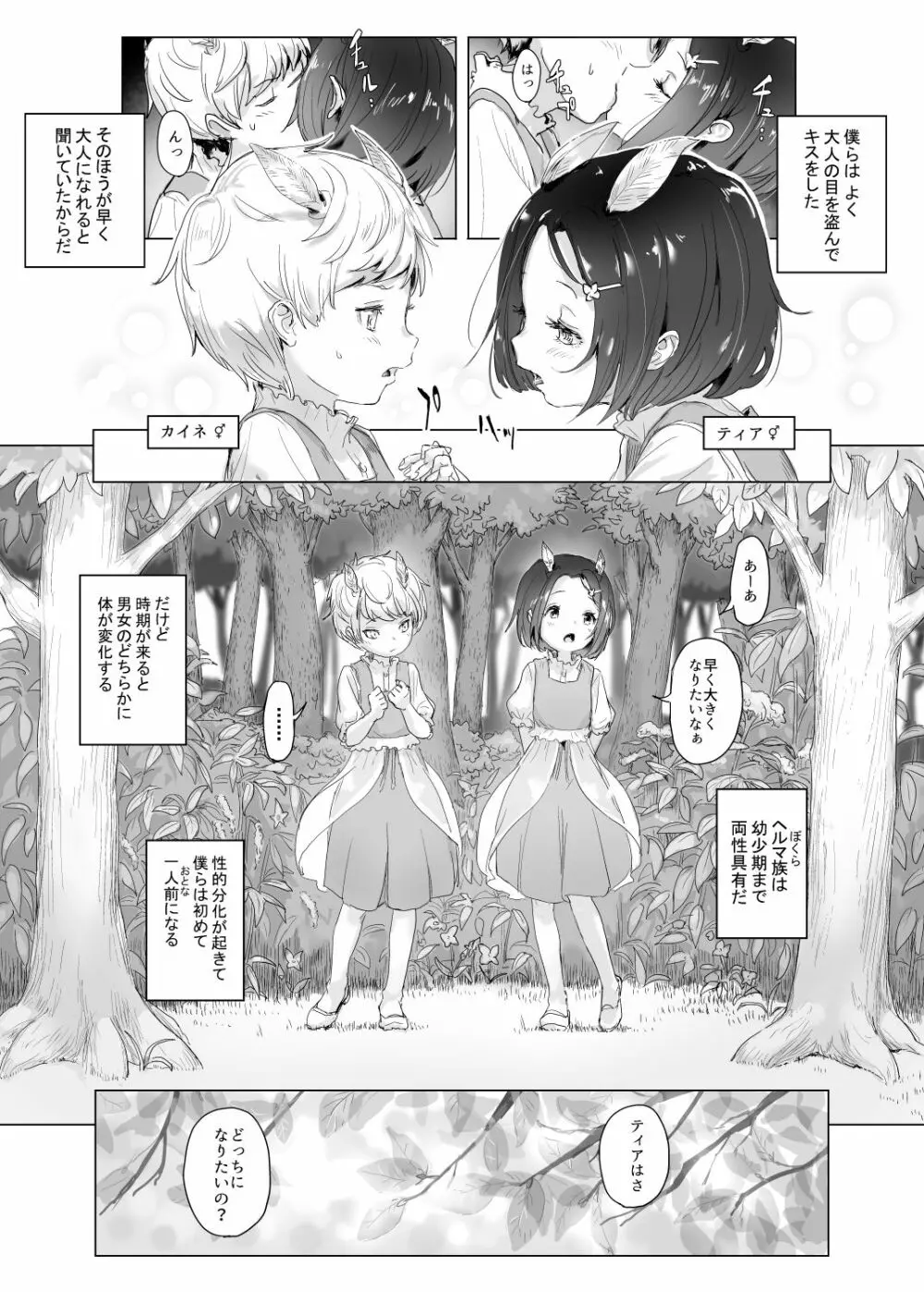 拉致された子どもとその実験記録 Page.1