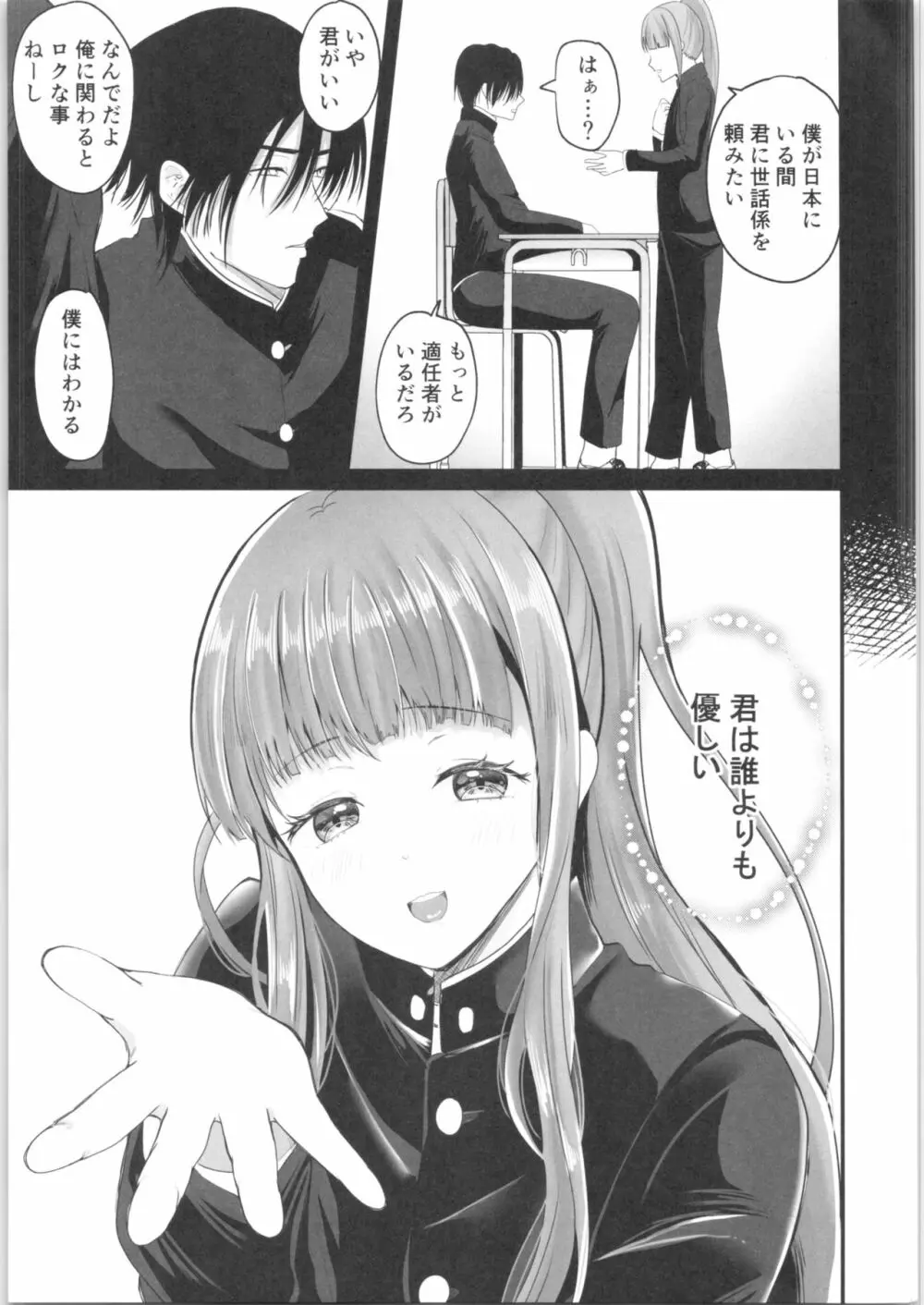 TS王子がやってきた! Page.12