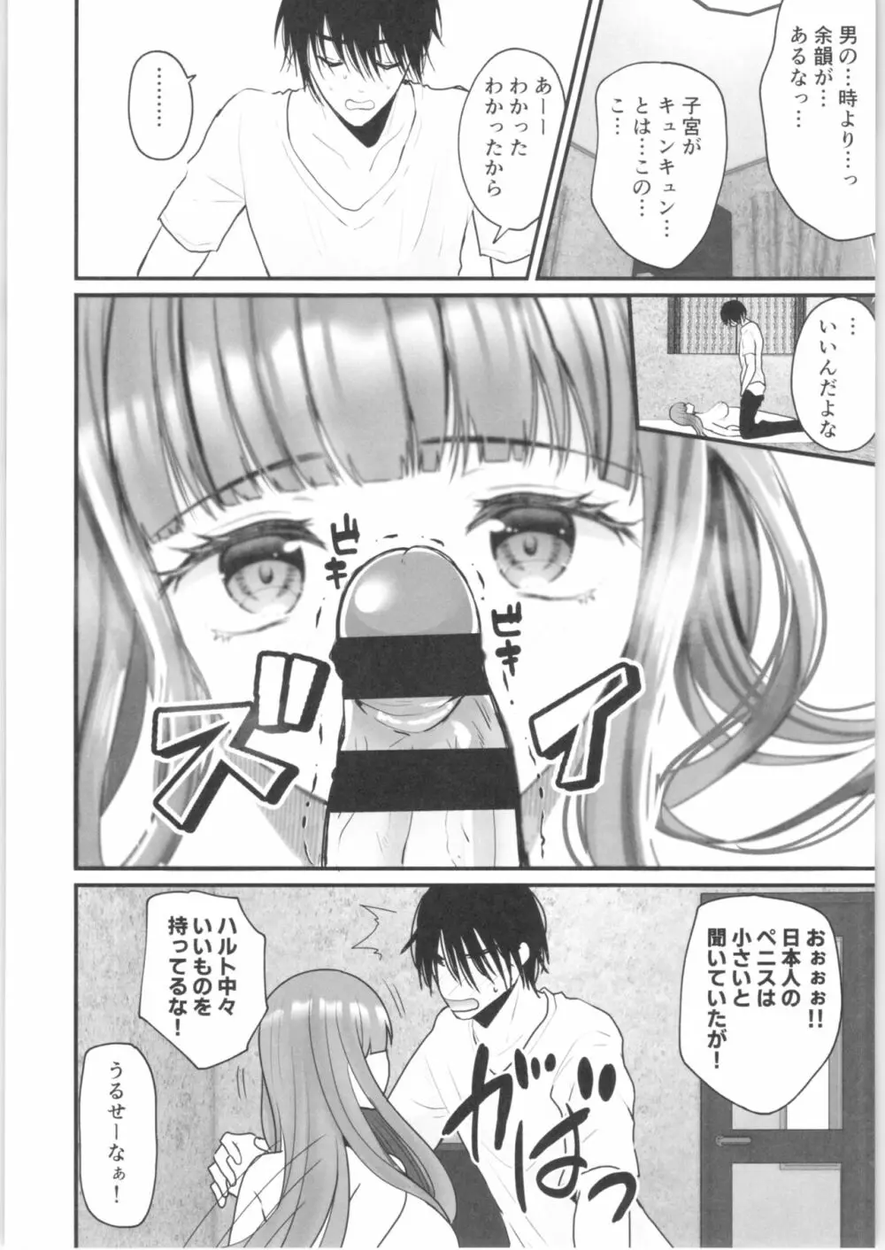 TS王子がやってきた! Page.23